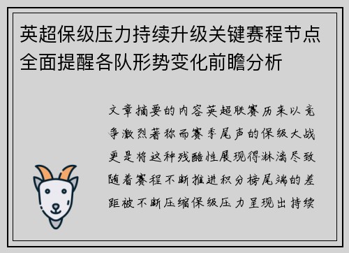 英超保级压力持续升级关键赛程节点全面提醒各队形势变化前瞻分析