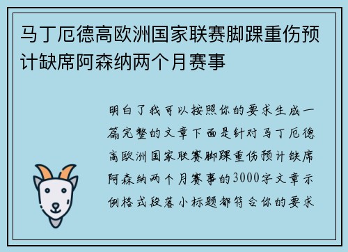马丁厄德高欧洲国家联赛脚踝重伤预计缺席阿森纳两个月赛事