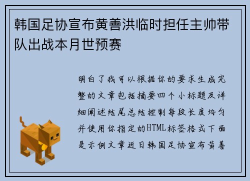 韩国足协宣布黄善洪临时担任主帅带队出战本月世预赛
