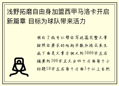 浅野拓磨自由身加盟西甲马洛卡开启新篇章 目标为球队带来活力